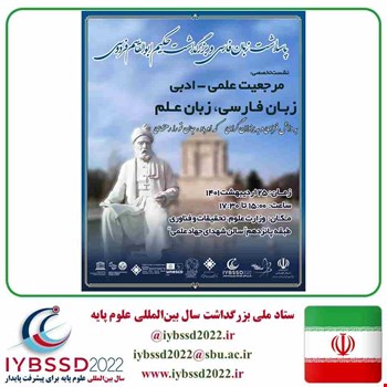 پاسداشت زبان فارسی و بزرگداشت حکیم ابوالقاسم فردوسی