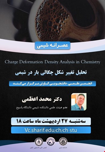 وبینار تحلیل تغییر شکل چگالی بار در شیمی