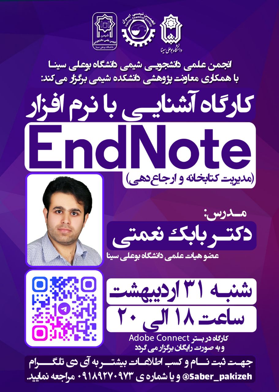 کارگاه آموزشی آشنایی با نرم افزار EndNote مدیریت کتابخانه و ارجاع دهی