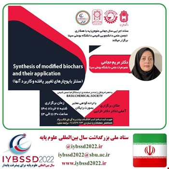 وبینار سنتز بایوچارهای تغییر یافته و کاربرد آنها
