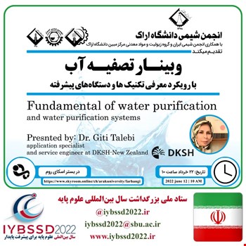 وبینار تصفیه آب با رویکرد معرفی تکنیک ها و دستگاه های پیشرفته
