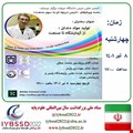 وبینار تولید مواد دندانی: از آزمایشگاه تا صنعت