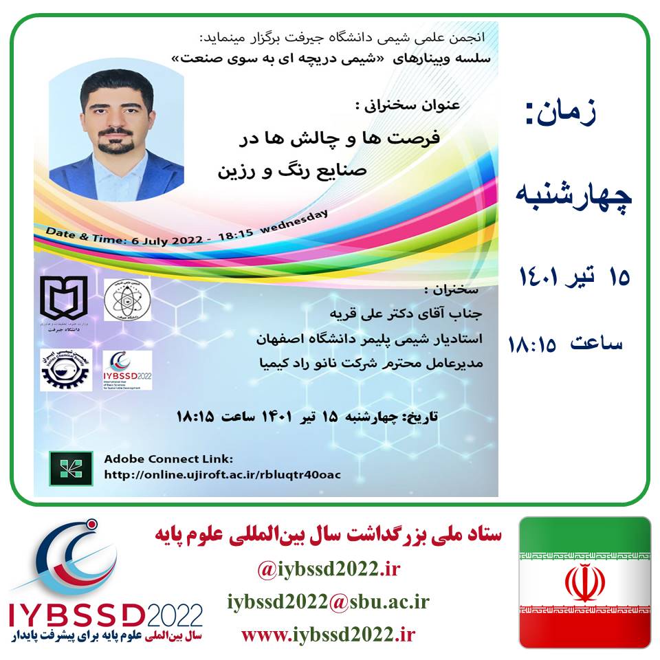 وبینار فرصت ها و چالش ها درصنایع رنگ و رزین