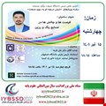 وبینار فرصت ها و چالش ها درصنایع رنگ و رزین