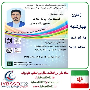 وبینار فرصت ها و چالش ها درصنایع رنگ و رزین