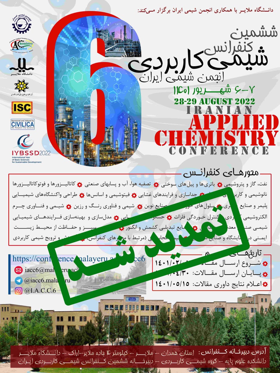 تمدید مهلت ارسال مقالات به ششمین کنفرانس شیمی کاربردی انجمن شیمی ایران