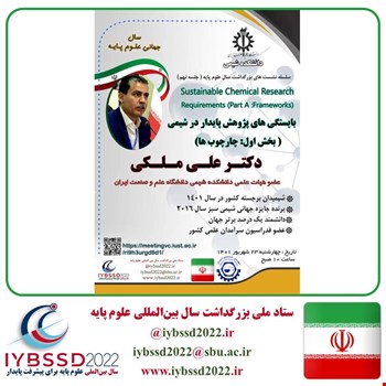 بایستگی های پژوهش پایدار در شیمی(بخش اول: چارچوب ها)