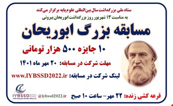 مسابقه بزرگ ابوریحان