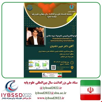 وبینار فوتوالکتروشیمی نانو مواد نیمه هادی