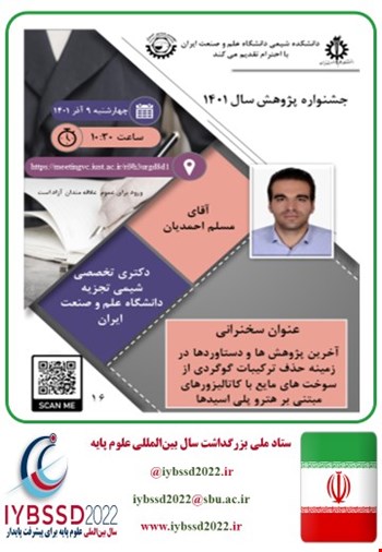 آخرین پژوهش ها و دستاوردها در زمینه حذف ترکیبات گوگردی از سوخت های مایع با کاتالیزورهای مبتنی بر هتروپلی اسیدها