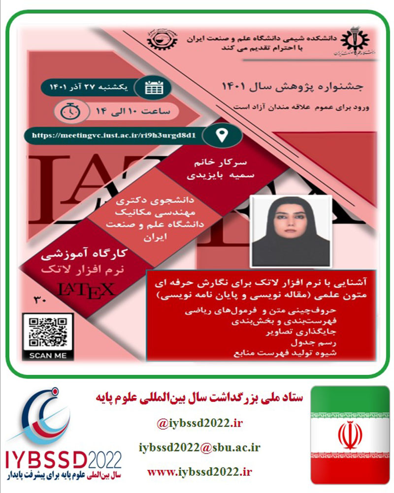کارگاه آشنایی با نرم افزار لاتک برای نگارش حرفه ای متون علمی