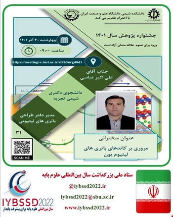 مروری بر کاتدهای باتری های لیتیوم یون