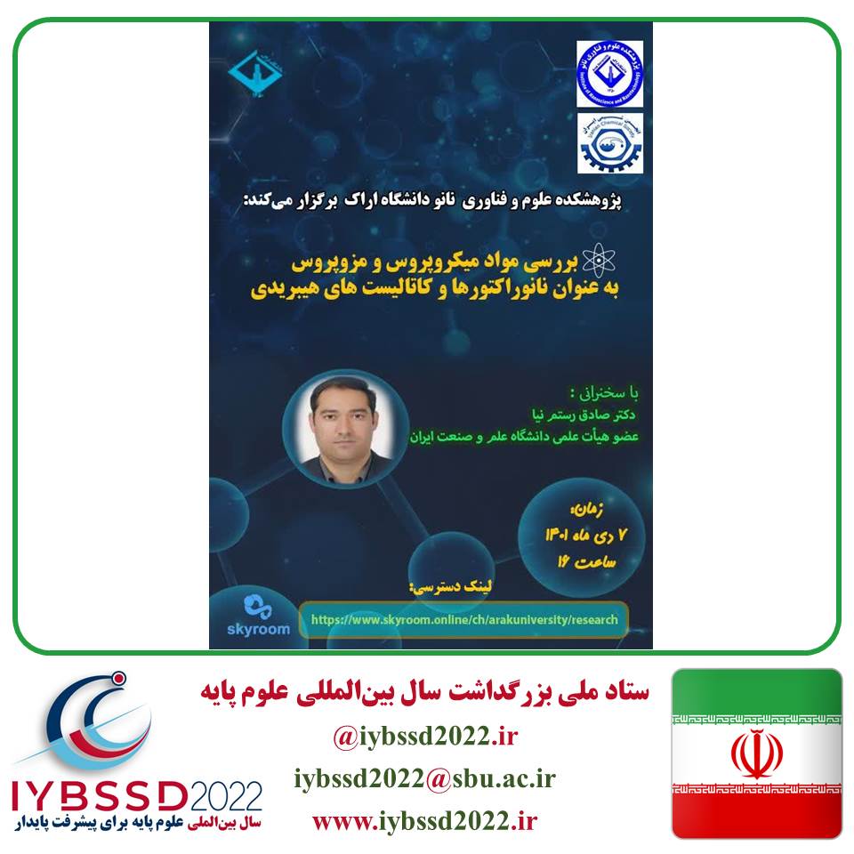 بررسی مواد میکروپروس و مزوپروس (MOFs, COFs, SBA-15 ...) به عنوان نانوراکتورها و کاتالیستهای هیبریدی...