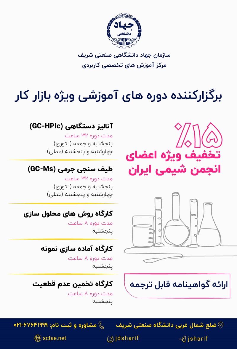 جهاد دانشگاهی صنعتی شریف برگزار میکند: دوره های آموزشی ویژه بازارکار