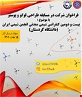 Poster design competition of the 22nd mineral chemistry seminar of the Iranian Chemical Society