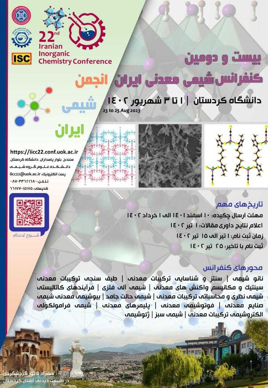 بیست و دومین کنفرانس شیمی معدنی انجمن شیمی ایران برگزار گردید
