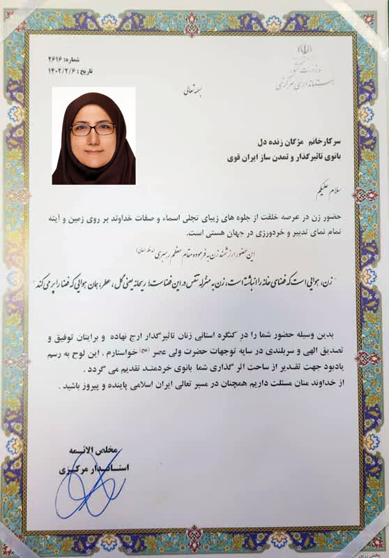انتخاب سرکار خانم دکتر مژگان زنده دل به عنوان بانوی تاثیر گذار و تمدن ساز ایران قوی