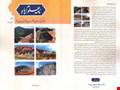 مجله نامه علوم پایه