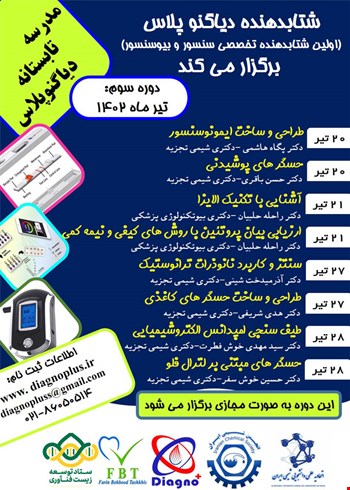 سومین مدرسه تابستانه دیاگنوپلاس