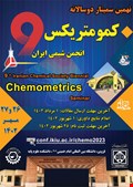 9th Iranian Chemical Society Biennial Chemometrics Seminar