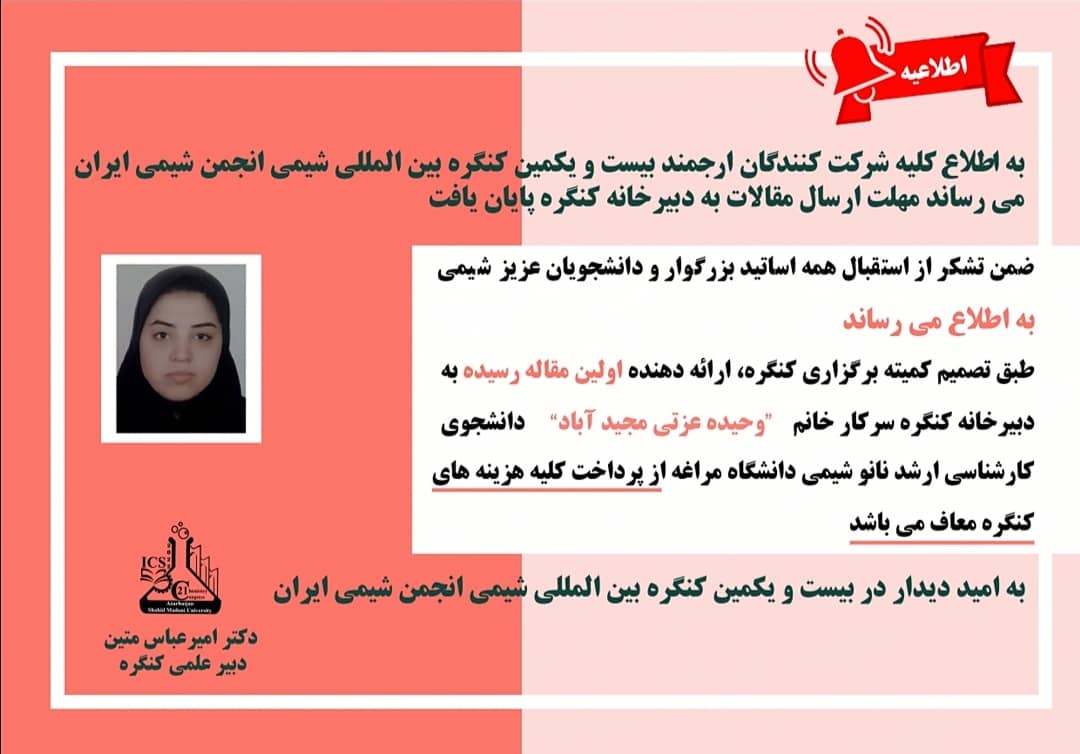 اولین مقاله رسیده به دبیرخانه بیست و یکمین کنگره از پرداخت کلیه هزینه ها معاف می باشد