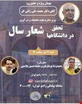کفتکوی رادیویی جناب آقای دکتر زلفی گل