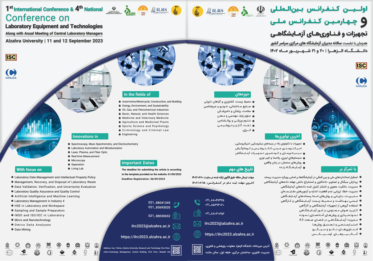 اولین کنفرانس بین المللی و چهارمین کنفرانس ملی تجهیزات و فناوری‌های آزمایشگاهی