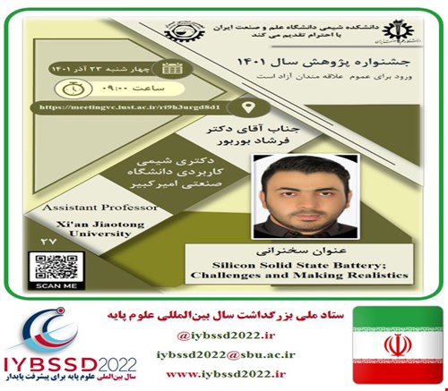 فیلم وبینار Silicon Solid State Battery; Challenges and Making Realistics