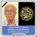 با قلبی اندوهگین درگذشت تاسف بار پروفسور علی حیدر پاکیاری را تسلیت عرض می نماییم
