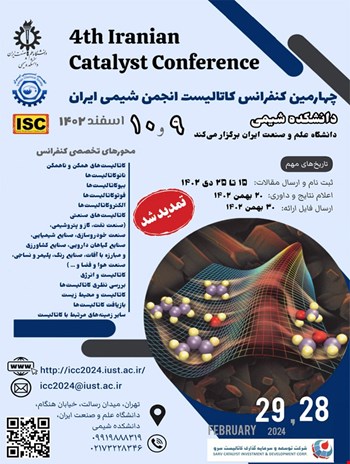 تمدید و آخرین مهلت ارسال مقالات چهارمین کنفرانس کاتالیست انجمن شیمی ایران