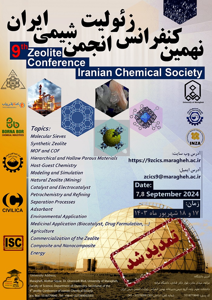 نهمین کنفرانس زئولیت انجمن شیمی ایران برگزار گردید