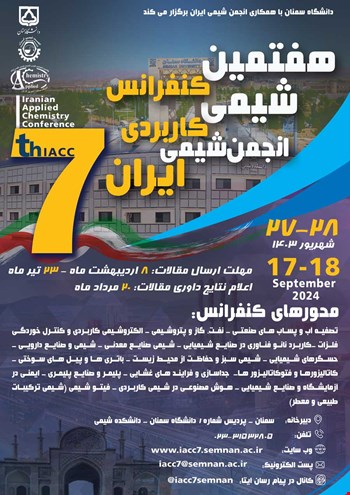 هفتمین کنفرانس شیمی کاربردی انجمن شیمی ایران برگزار گردید