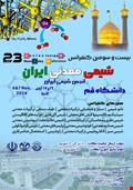 23rd Iranian Inorganic Chemistry Conference of ICS