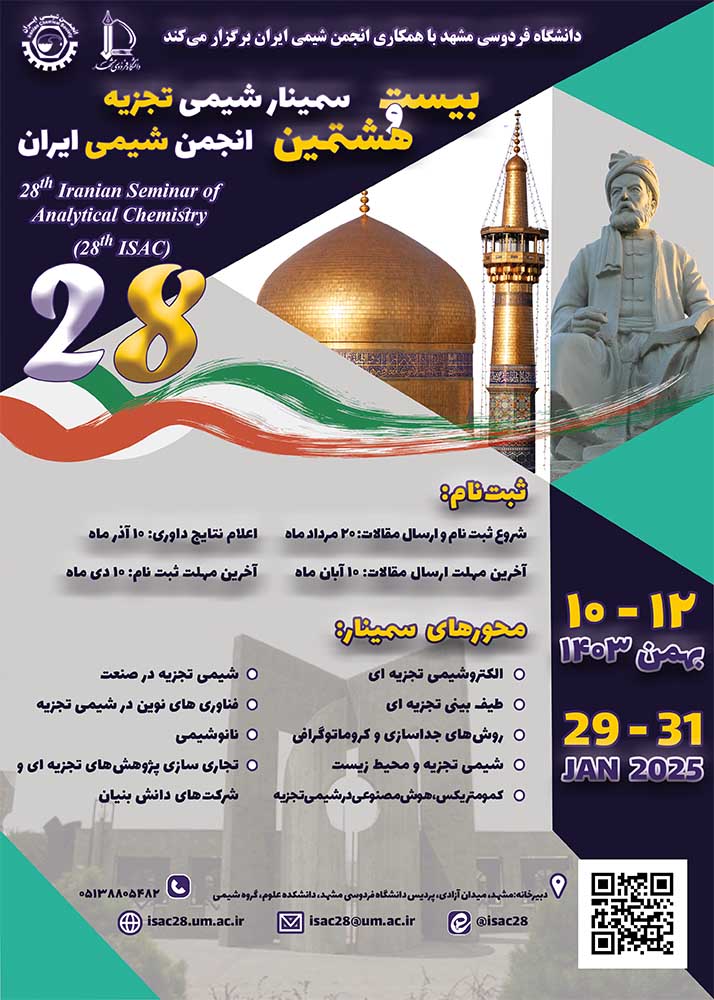 بیست و هشتمین سمینار شیمی تجزیه انجمن شیمی ایران برگزار گردید