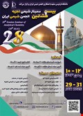 28th Iranian Seminar of Analytical Chemistry of ICS