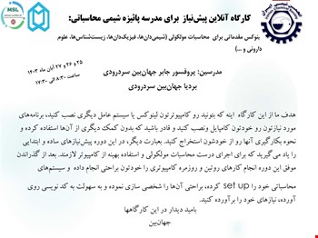 کارگاه های دومین مدرسه پائیزه شیمی محاسباتی