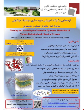 گردهمایی و کارگاه آموزشی شبیه سازی دینامیک مولکولی سامانه های متنوع زیستی و شیمیایی برگزار گردید