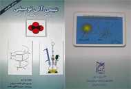 شیمی آلی توصیفی(بخش دو از شیمی آلی)<br/>تالیف:پل آرنو<br/>مترجم: دکتر فاطمه درویش<br/><br/>