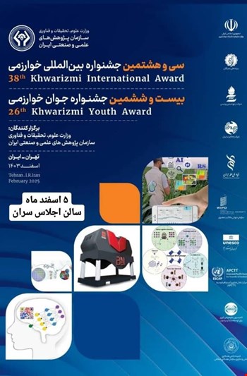 از ۱۸ برگزیده جشنواره بین‌المللی وجوان خوارزمی، ۸ شیمیدان معرفی و تجلیل شدند