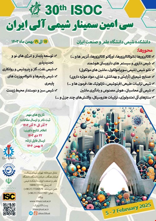 مقالات سی امین سمینار شیمی آلی انجمن شیمی ایران