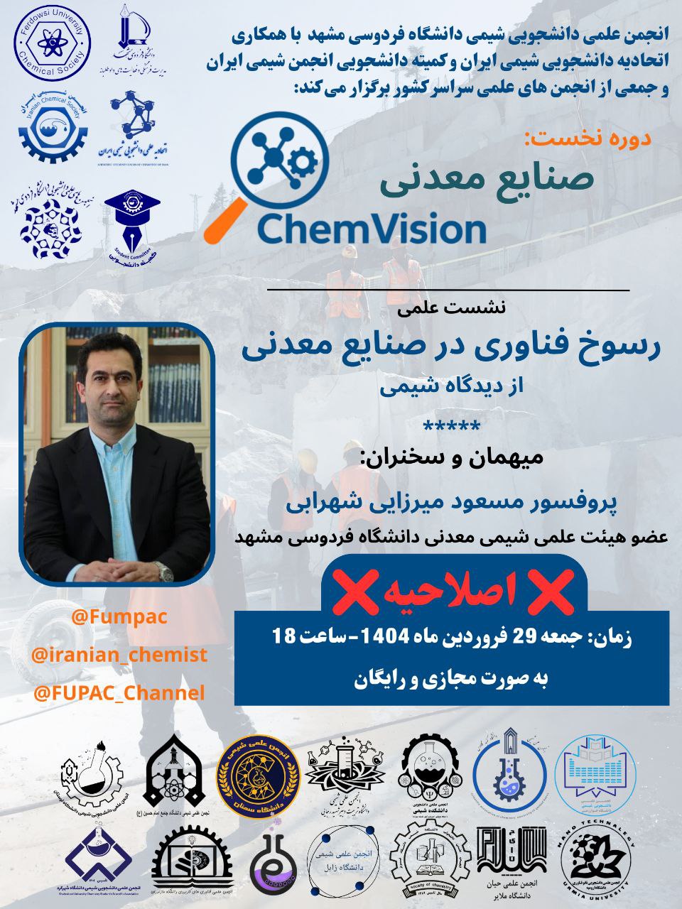 وبینار رسوخ فناوری در صنایع معدنی با دیدگاه شیمی