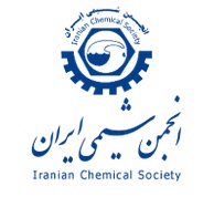 اولین فراخوان دهمین سمینار دوسالانه کمومتریکس انجمن شیمی ایران