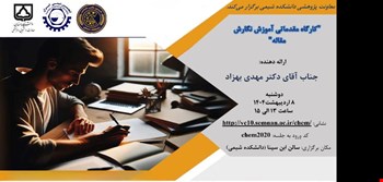 کارگاه مقدماتی آموزش نگارش مقاله(جلسه اول)