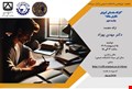 کارگاه مقدماتی آموزش نگارش مقاله(جلسه دوم)