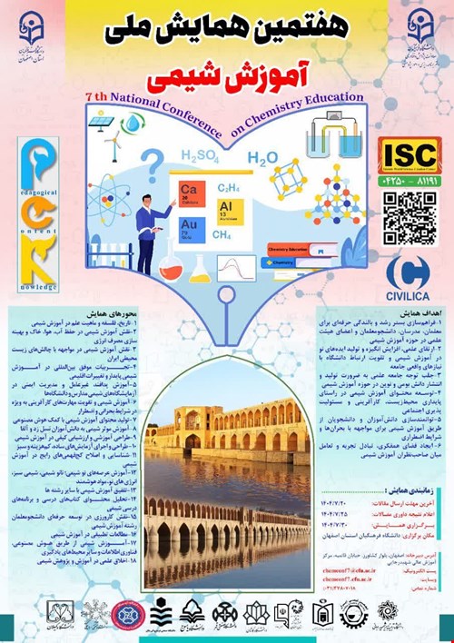 هفتمین همایش ملی آموزش شیمی با تمرکز بر دانش آموزش محتوا (PCK)