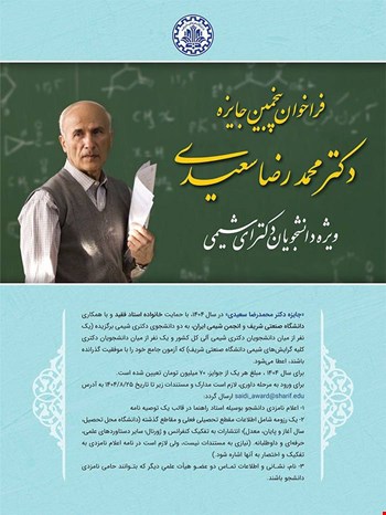 فراخوان پنجمین دوره جایزه دکتر محمدرضا سعیدی