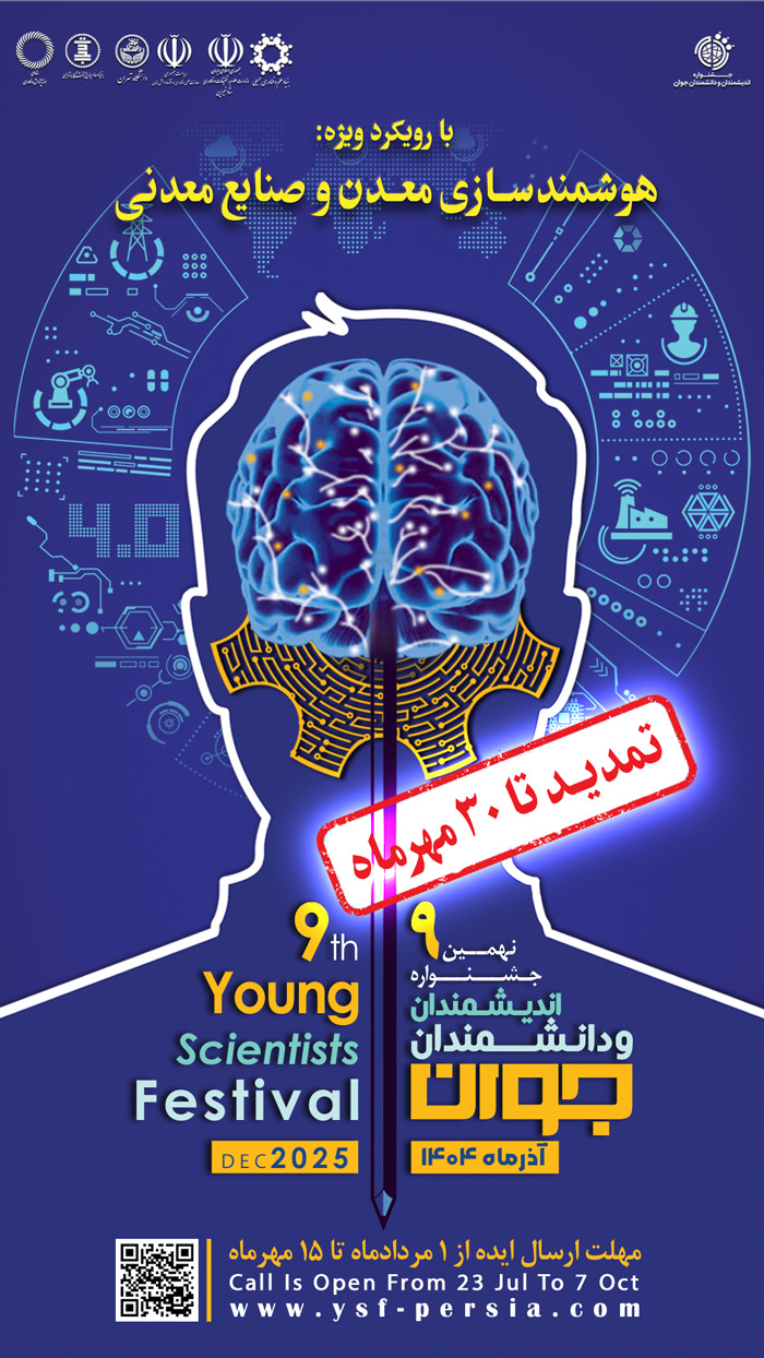 تمدید ارسال آثار به نهمین جشنواره اندیشمندان و دانشمندان جوان