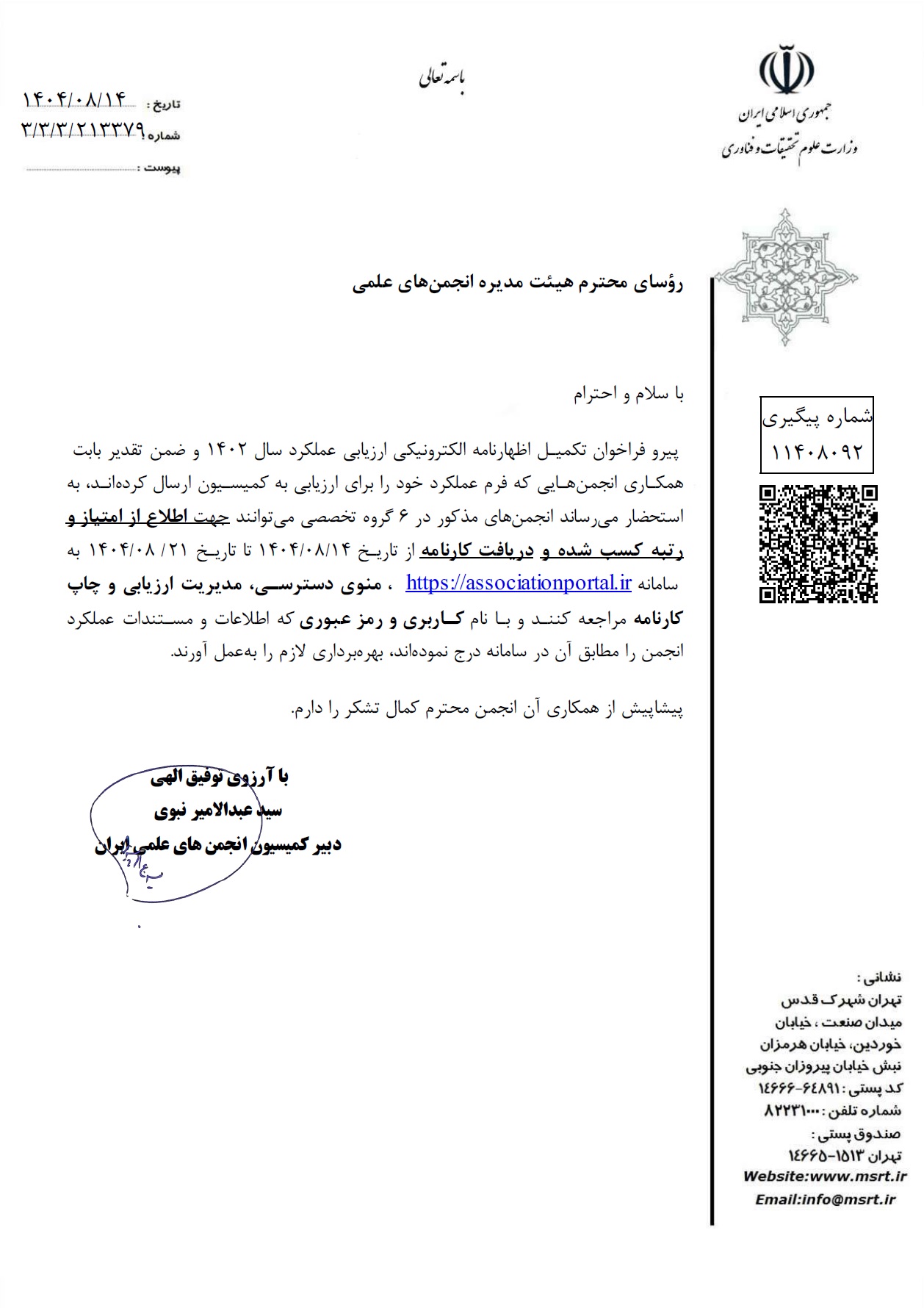 کسب امتیاز و رتبه A توسط انجمن شیمی از کمیسیون انجمنهای علمی در سال ۱۴۰۲