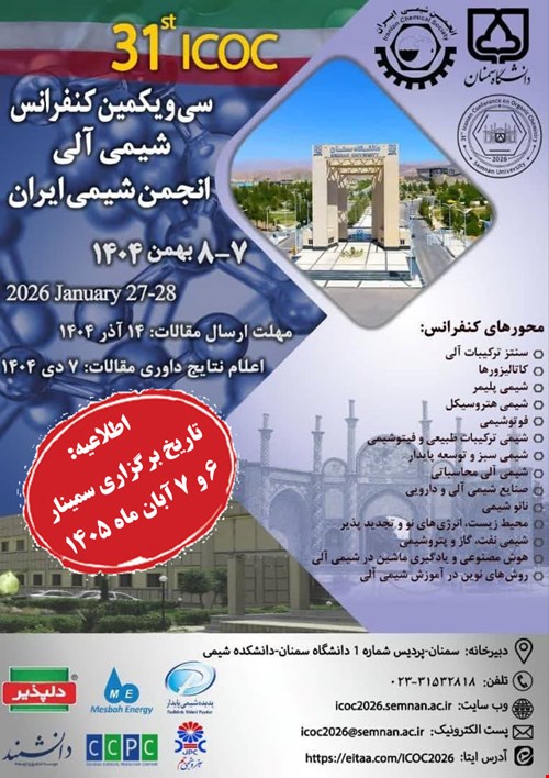 سی و یکمین کنفرانس شیمی آلی  انجمن شیمی ایران
