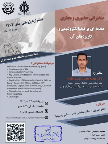مقدمه ای بر فوتوالکتروشیمی و کاربردهای آن